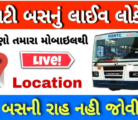GSRTC Bus Live Location: A Convenient Solution for Commuters