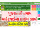 Easy Steps to Check APMC Market Yard Prices in Gujarat