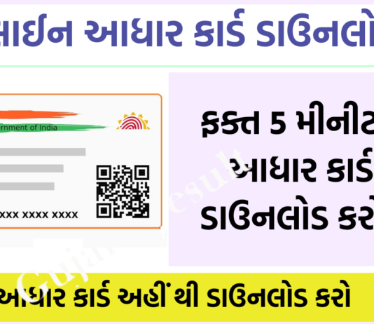 How to Download Aadhaar Card Online