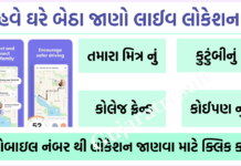 How to Get Location from Mobile Number