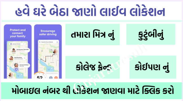 How to Get Location from Mobile Number