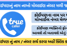 How to Search Name from Mobile Number on Truecaller