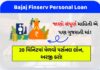 Bajaj Finance Personal Loan – How to take Bajaj Finance Personal Loan?