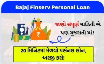 Bajaj Finance Personal Loan – How to take Bajaj Finance Personal Loan?