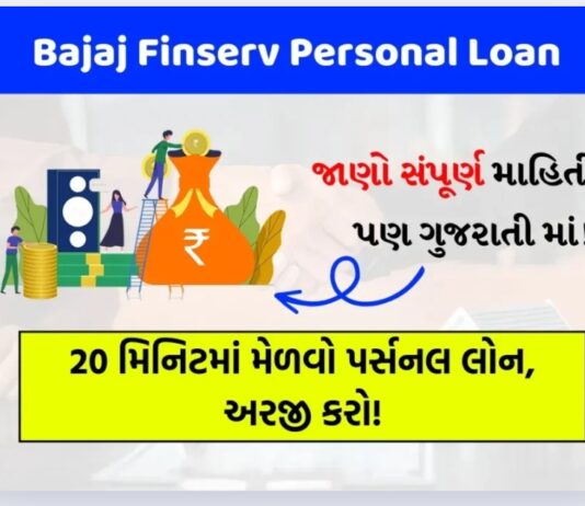 Bajaj Finance Personal Loan – How to take Bajaj Finance Personal Loan?