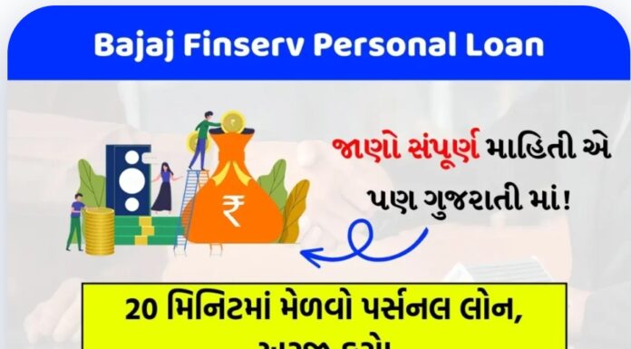 Bajaj Finance Personal Loan – How to take Bajaj Finance Personal Loan?