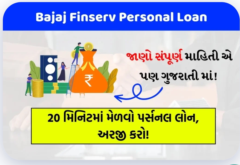 Bajaj Finance Personal Loan - How To Take Bajaj Finance Personal Loan ...